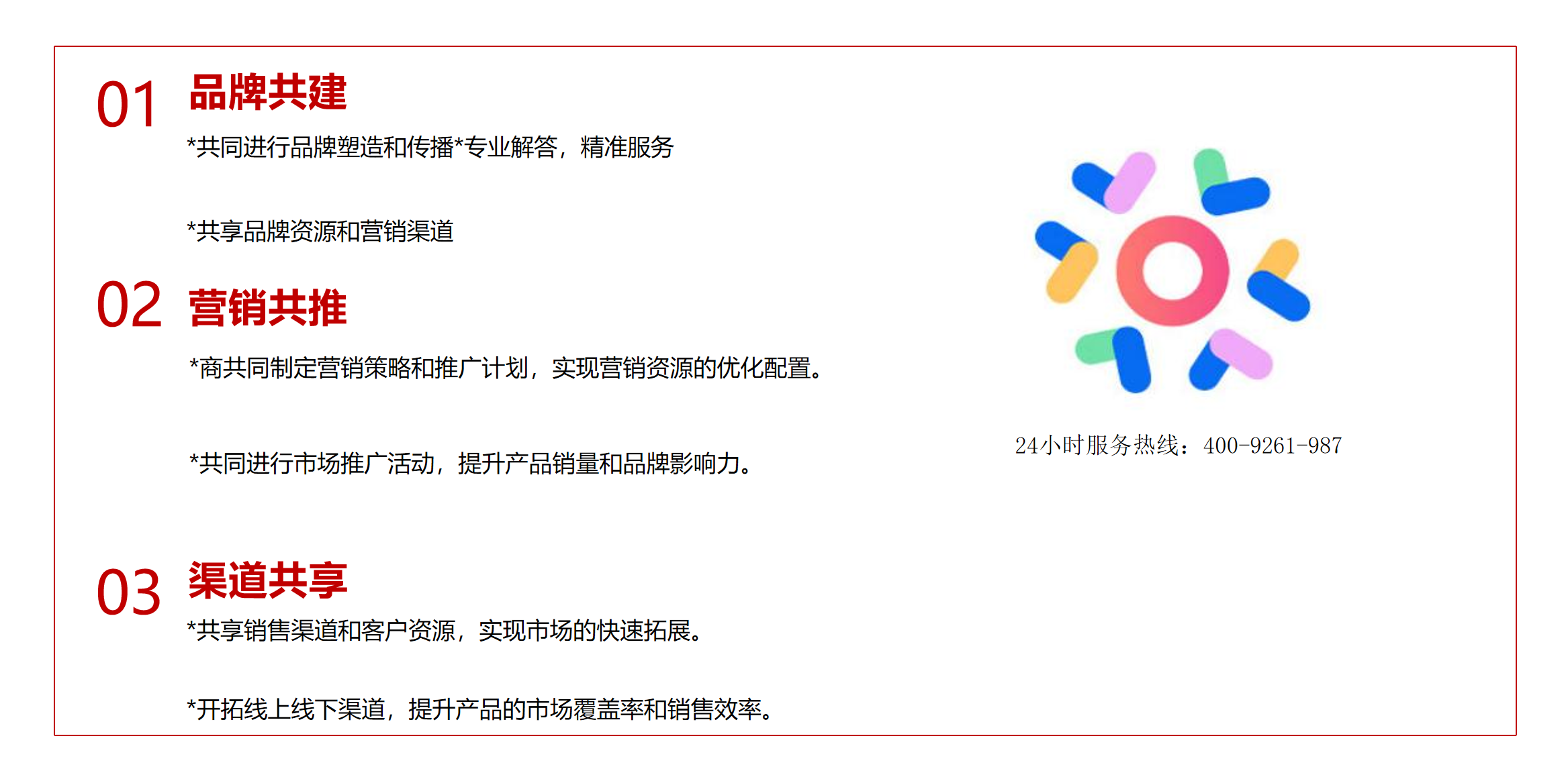 我们的合作模式？