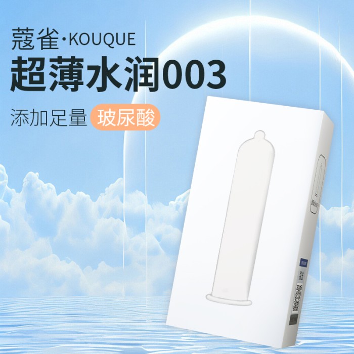 蔻雀超薄水润003避孕套