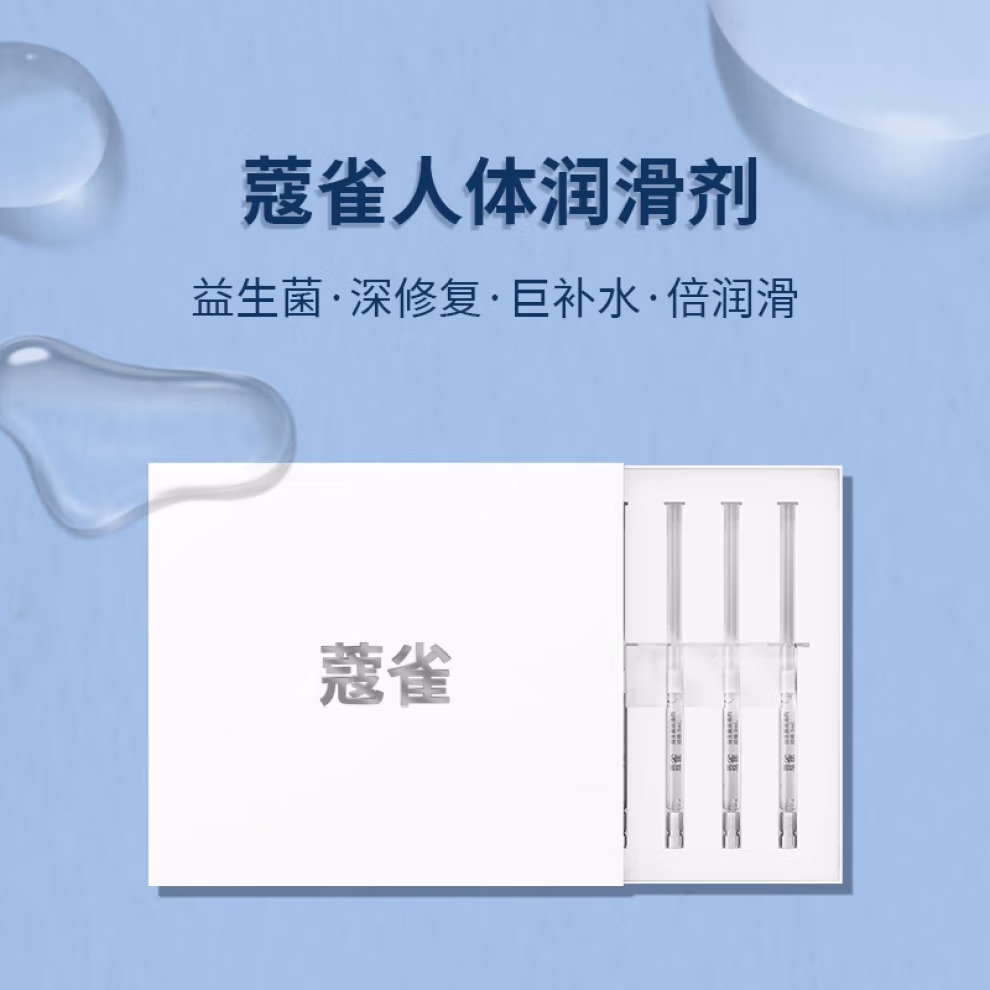 蔻雀益生菌人体润滑油成人房事免洗